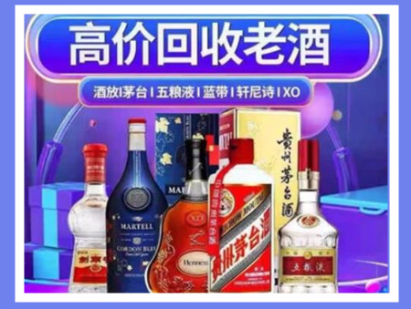 双流老酒回收店